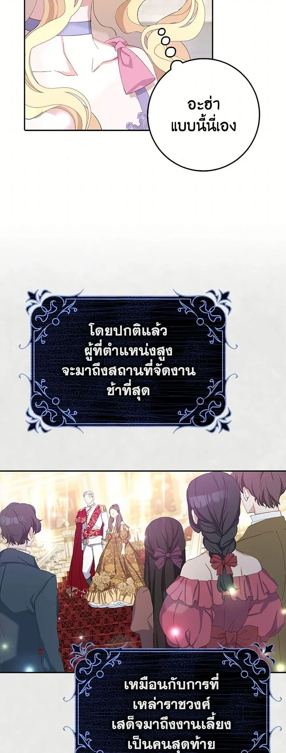 Please Marry Me Again! ตอนที่ 15 — page 32 of 52