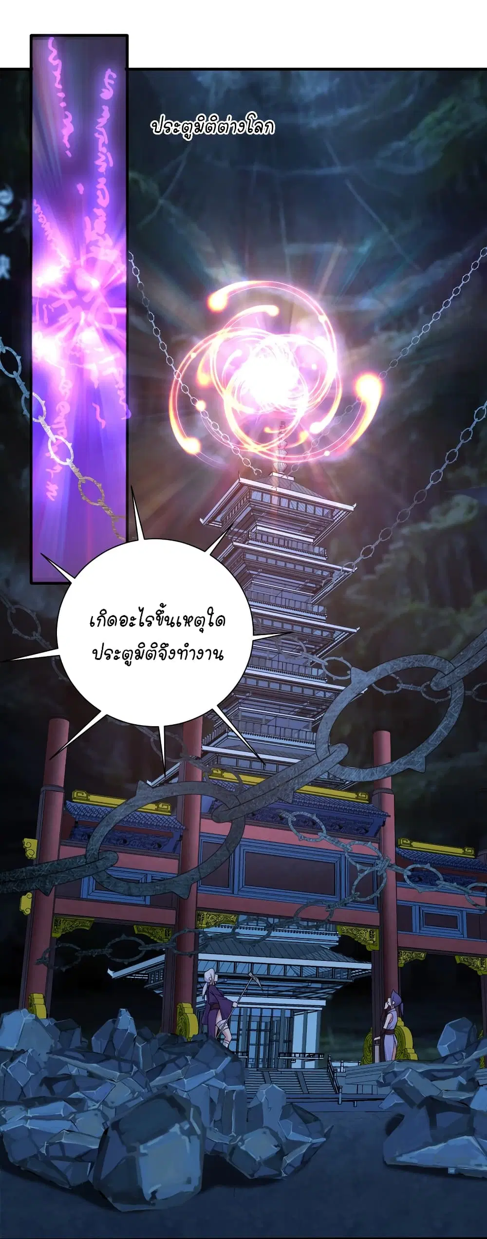 What Happended? Why I become to Girl? ตอนที่ 116 — page 5 of 45