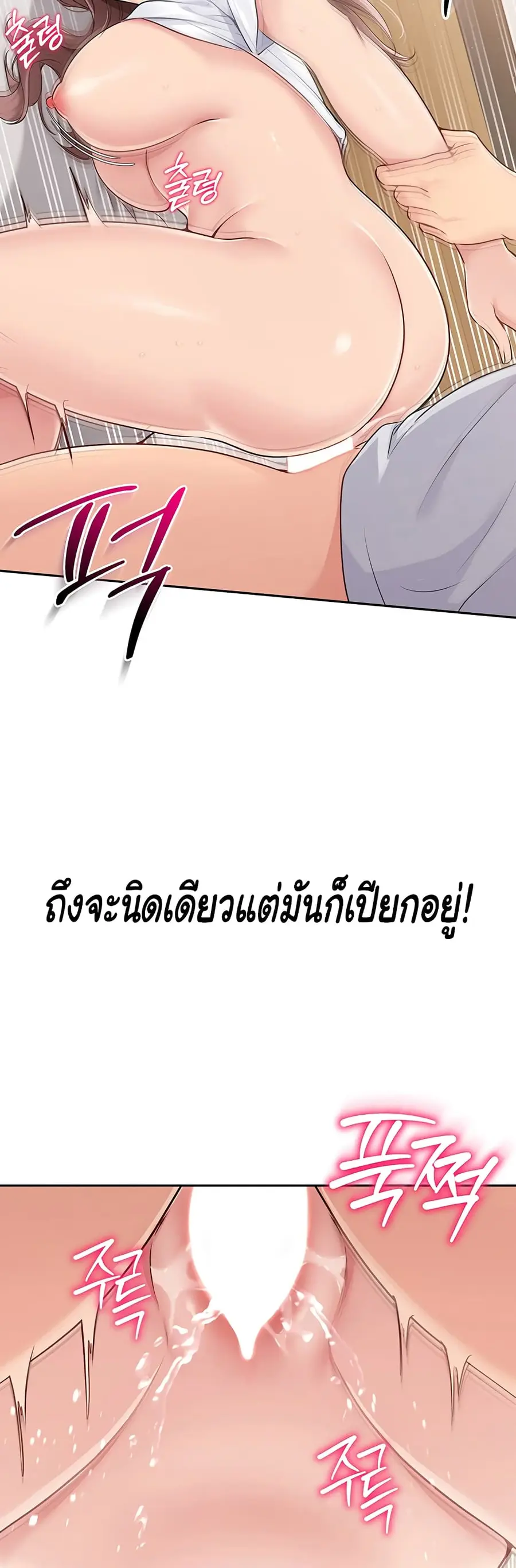 Set Up ตอนที่ 19 — page 20 of 51