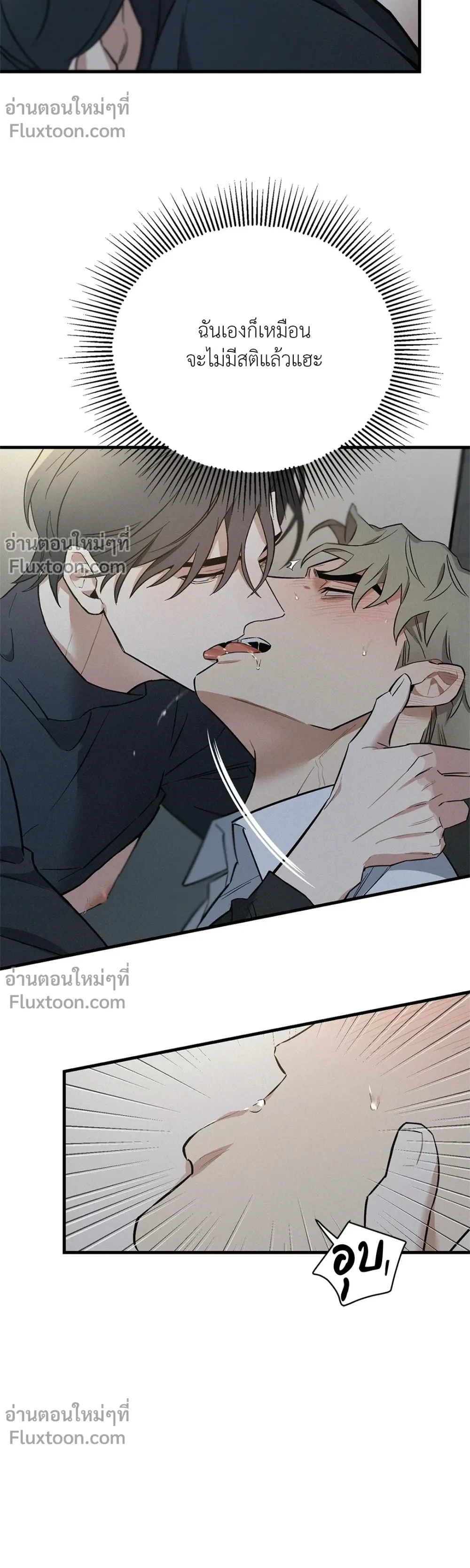 MERRY ON THE ROCKS – เมอร์รี่ ออน เดอะ ร็อคส์ ตอนที่ 4 — page 5 of 23