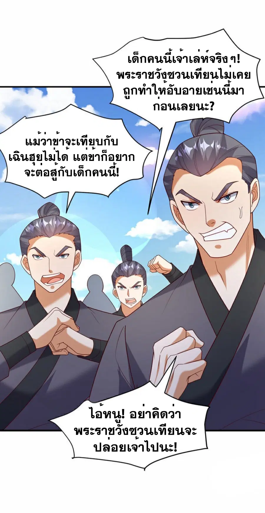 Wu Ni ตอนที่ 399 — page 25 of 35