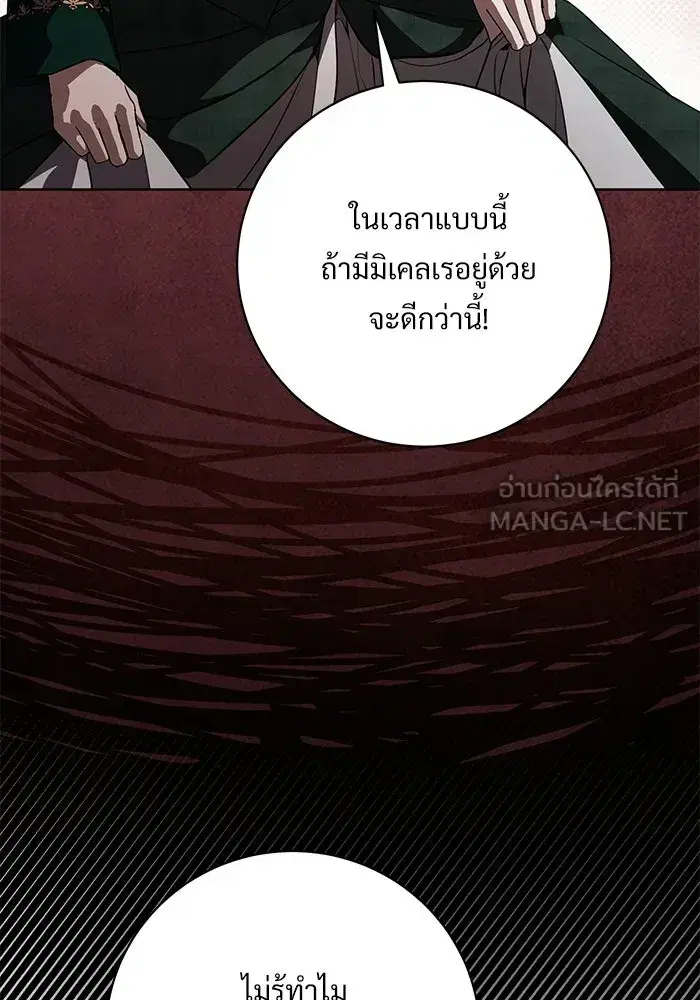 To My Husband’s Mistress ตอนที่ 112 — page 102 of 136