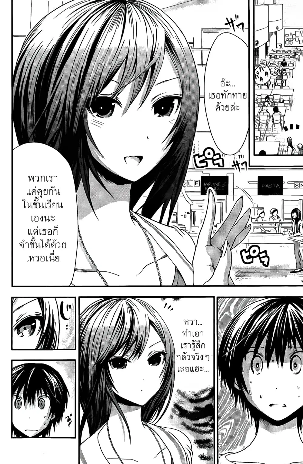 Minamoto-kun Monogatari ตอนที่ 57 — page 3 of 9