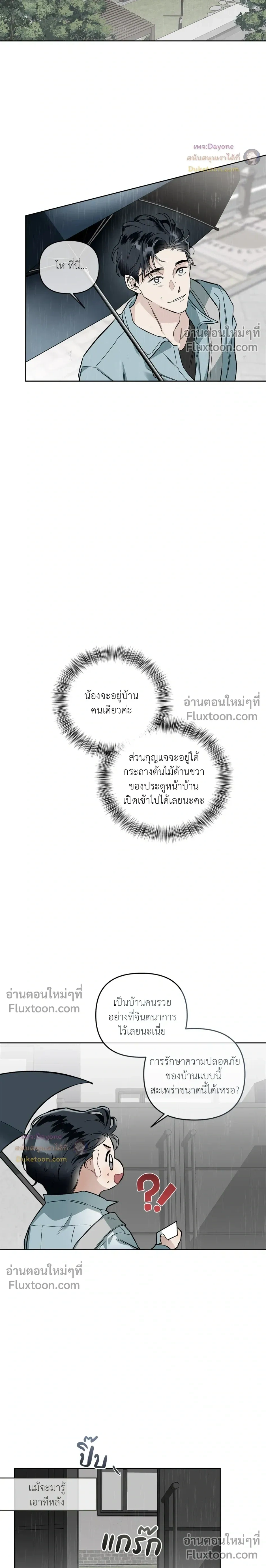 Into the Blue Water – ใต้ผืนดินแห่งน้ำตา ตอนที่ 3 — page 3 of 26