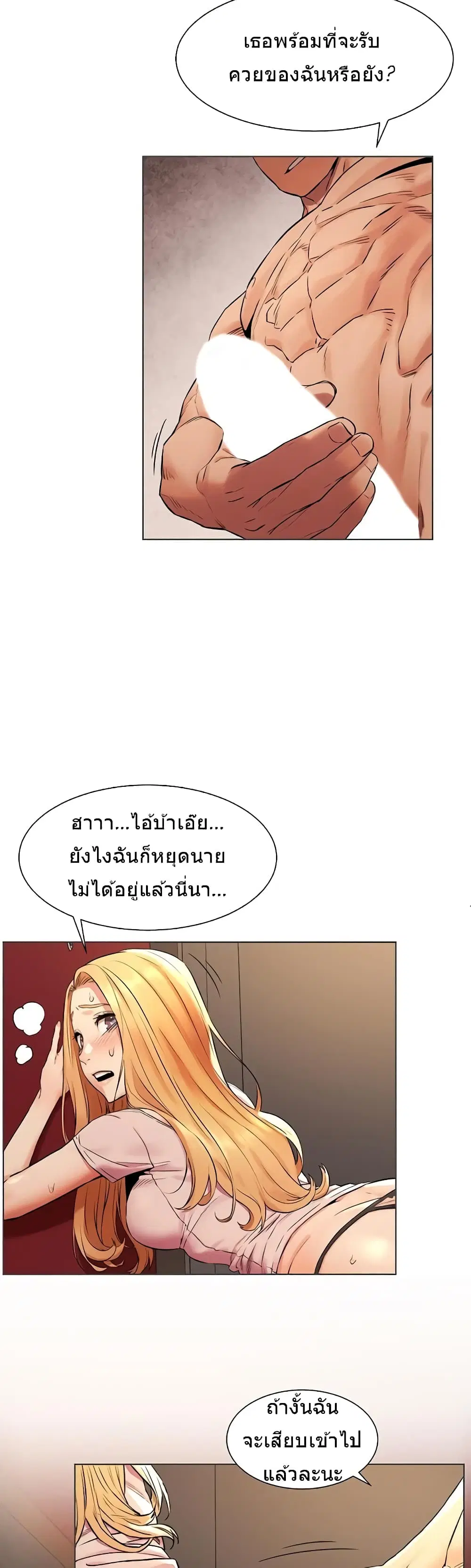 Silent War ตอนที่ 90 — page 7 of 32