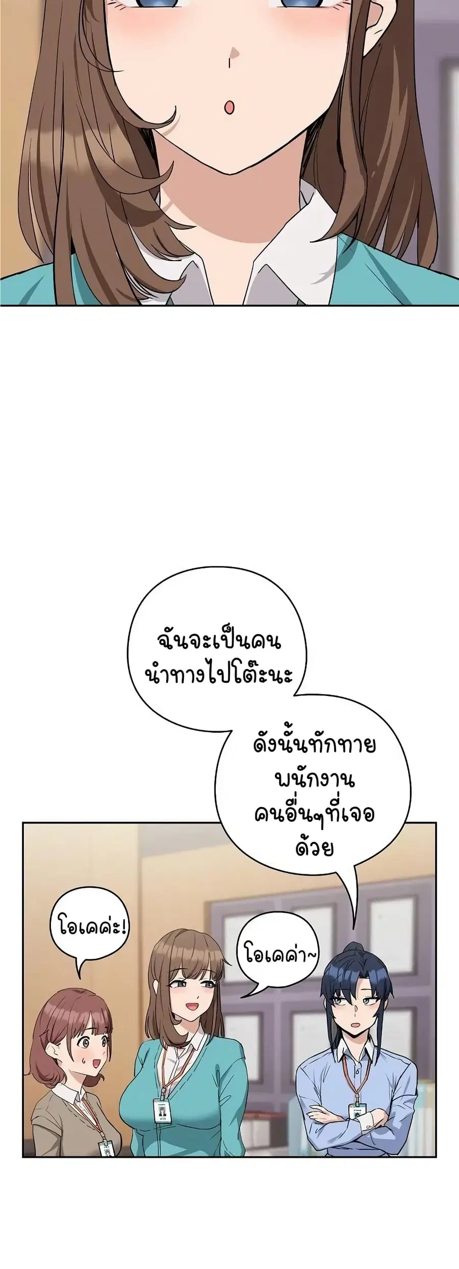 After Work Love Affairs ตอนที่ 16 — page 35 of 54