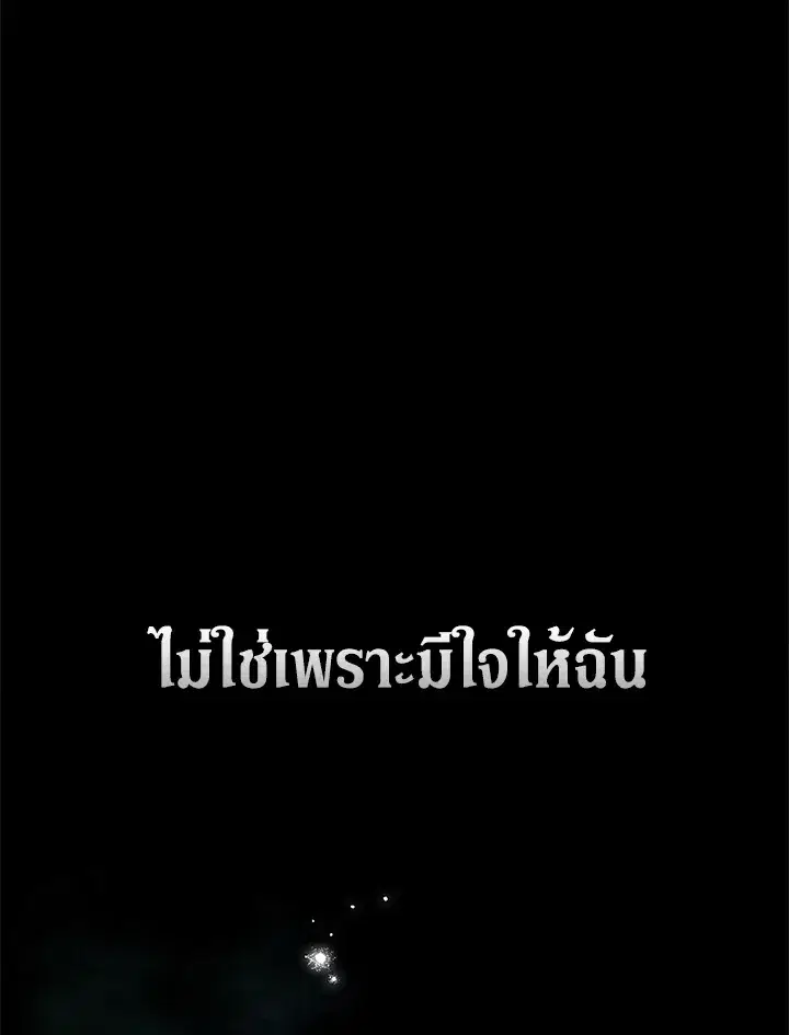 The Broken Ring – This Marriage Will Fail Anyway ตอนที่ 25 — page 60 of 98