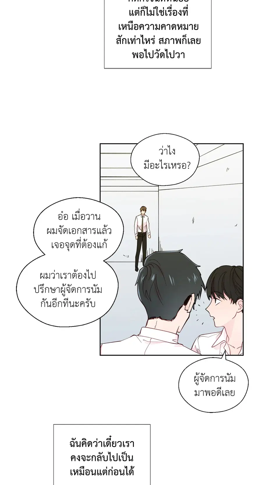 A Man of Virtue ตอนที่ 27 — page 15 of 53