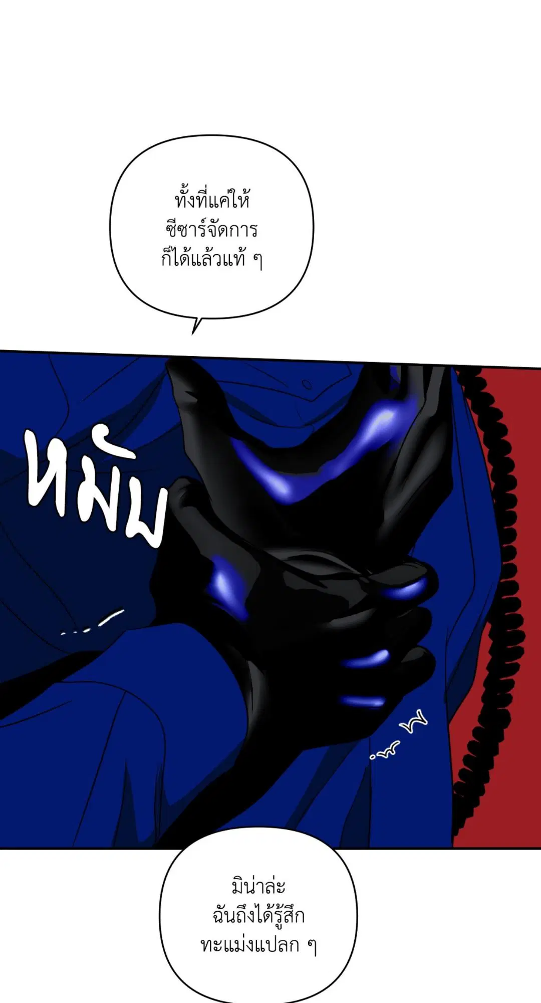 Shutline ตอนที่ 102 — page 50 of 66
