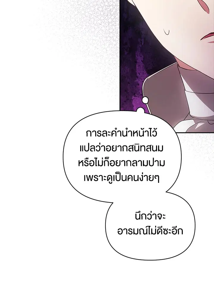 The Broken Ring – This Marriage Will Fail Anyway ตอนที่ 33 — page 53 of 102