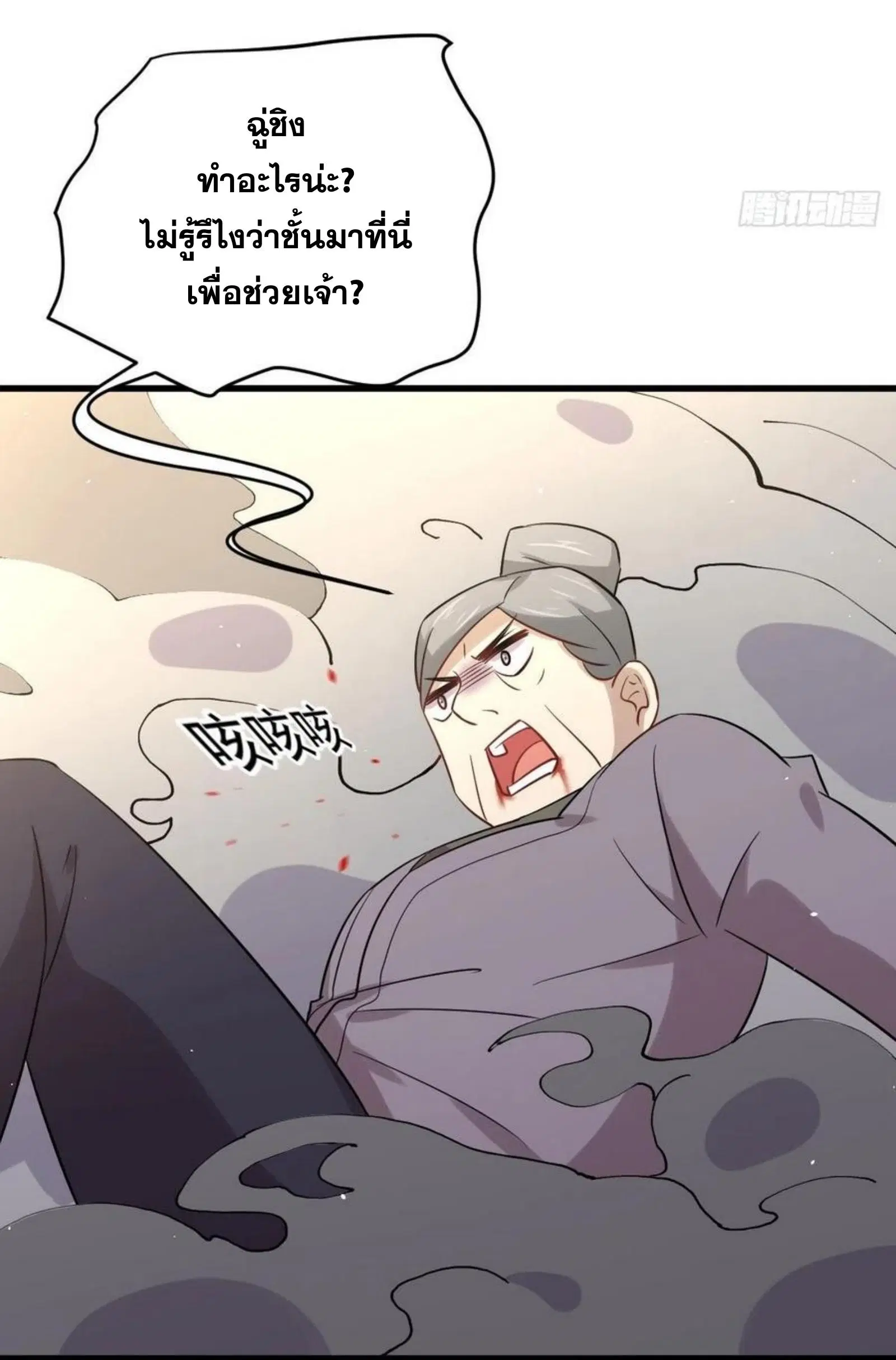 Immortal Swordsman in the Reverse World ตอนที่ 144 — page 20 of 43