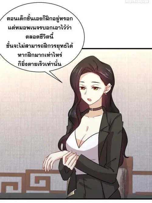 Immortal Swordsman in the Reverse World ตอนที่ 131 — page 39 of 46