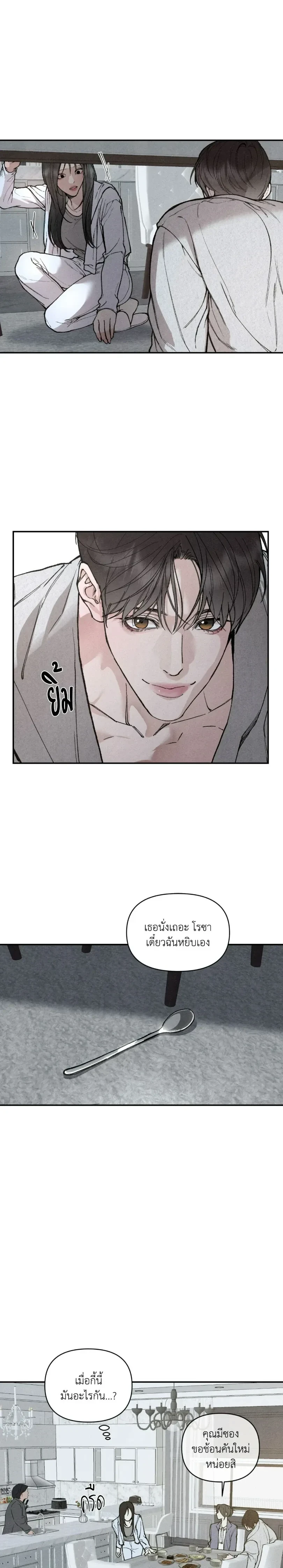 ทอยแด๊ดดี้ ตอนที่ 3 — page 7 of 20