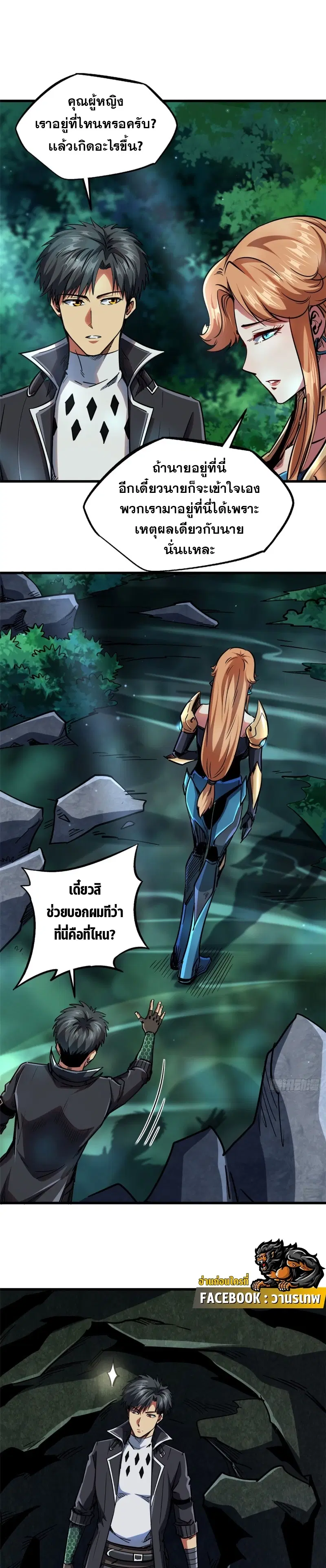 Super God Gene ตอนที่ 102 — page 9 of 17