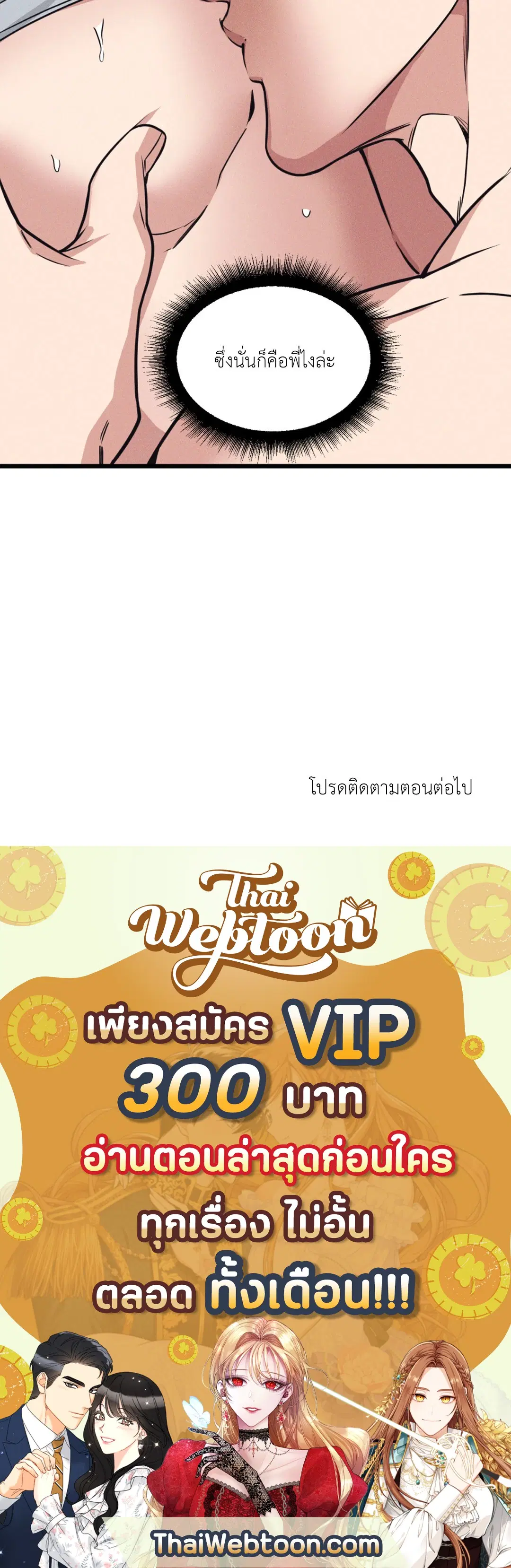 Full Volume ตอนที่ 76.11 — page 58 of 58