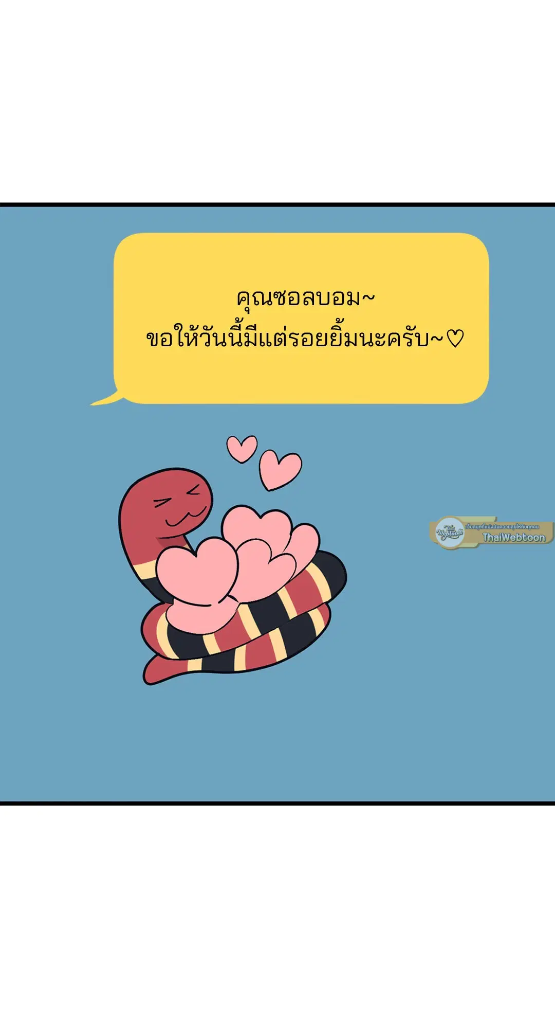 Full Volume ตอนที่ 35 — page 7 of 60