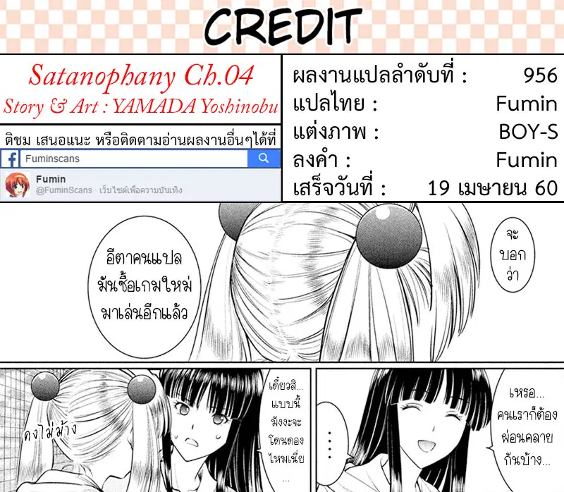 Satanophany ตอนที่ 4 — page 26 of 26