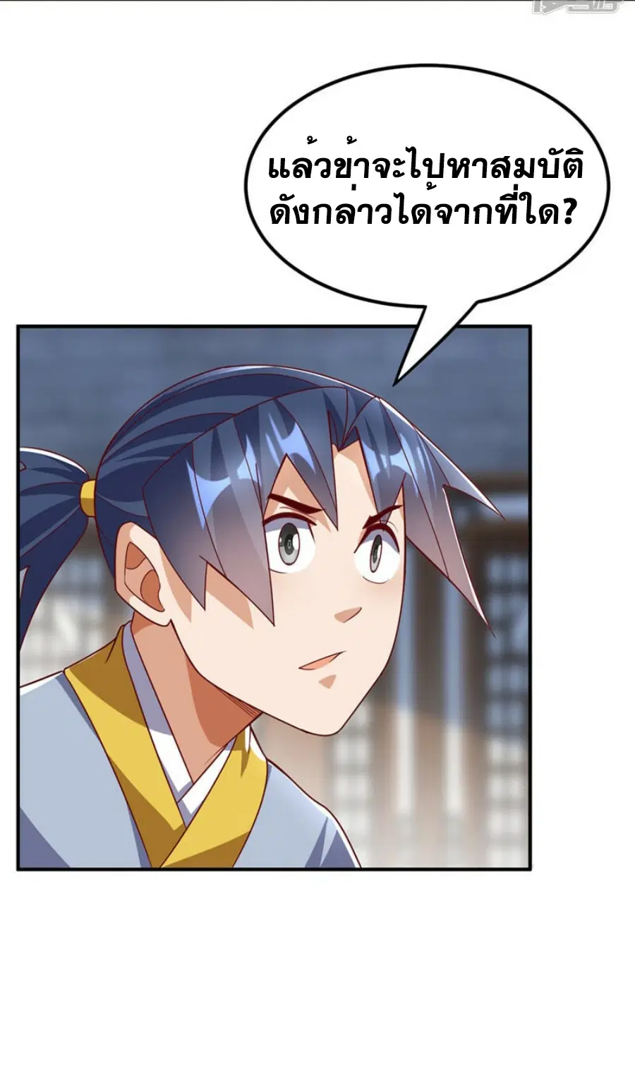 Wu Ni ตอนที่ 329 — page 18 of 35
