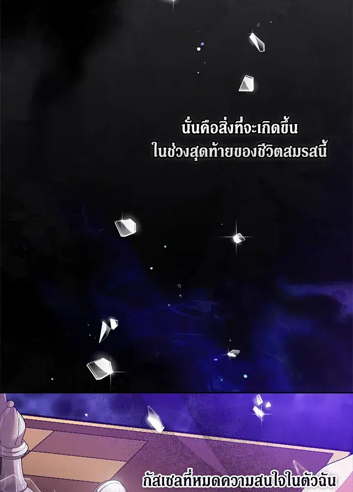 The Broken Ring – This Marriage Will Fail Anyway ตอนที่ 24 — page 18 of 103