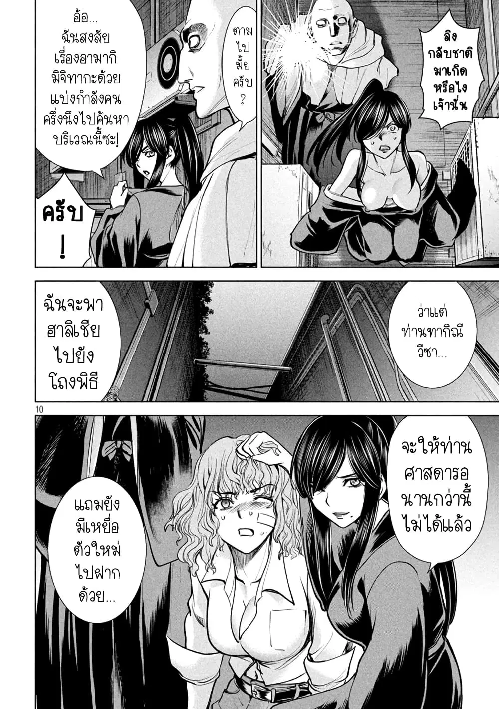 Satanophany ตอนที่ 176 — page 10 of 20