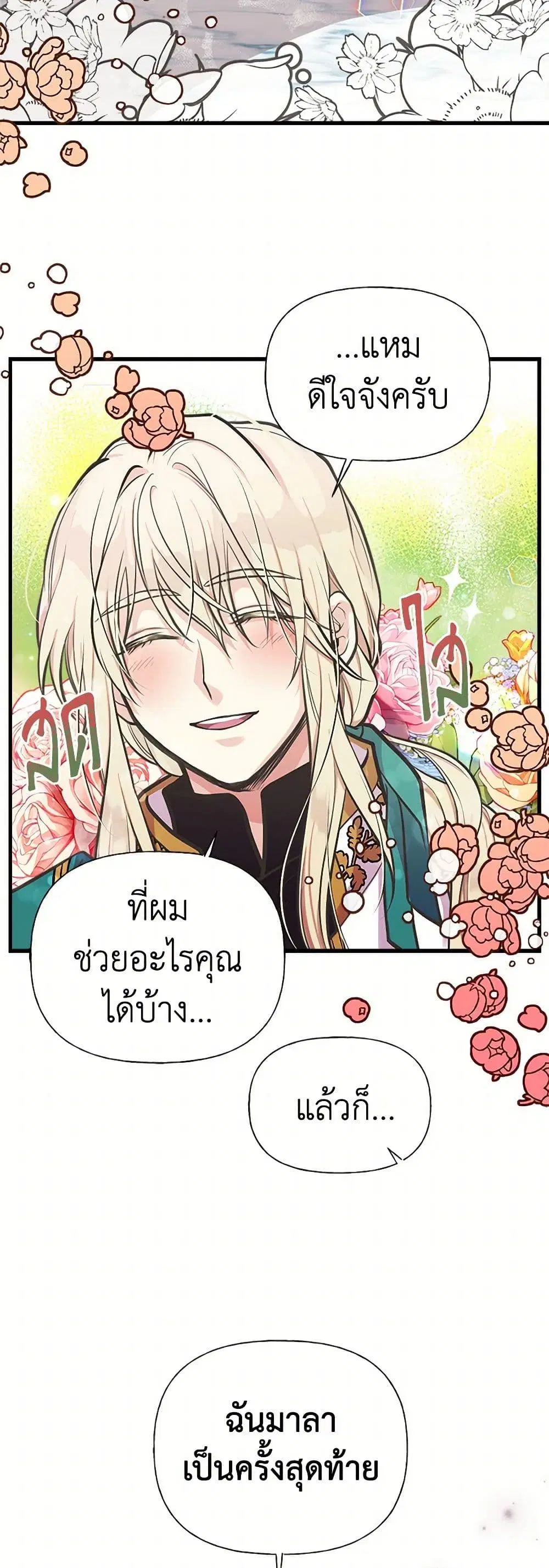 My Sister Picked up the Male Lead ตอนที่ 59 — page 22 of 31