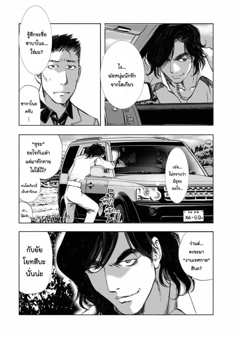 Mura Matsuri ตอนที่ 15.4 — page 4 of 24