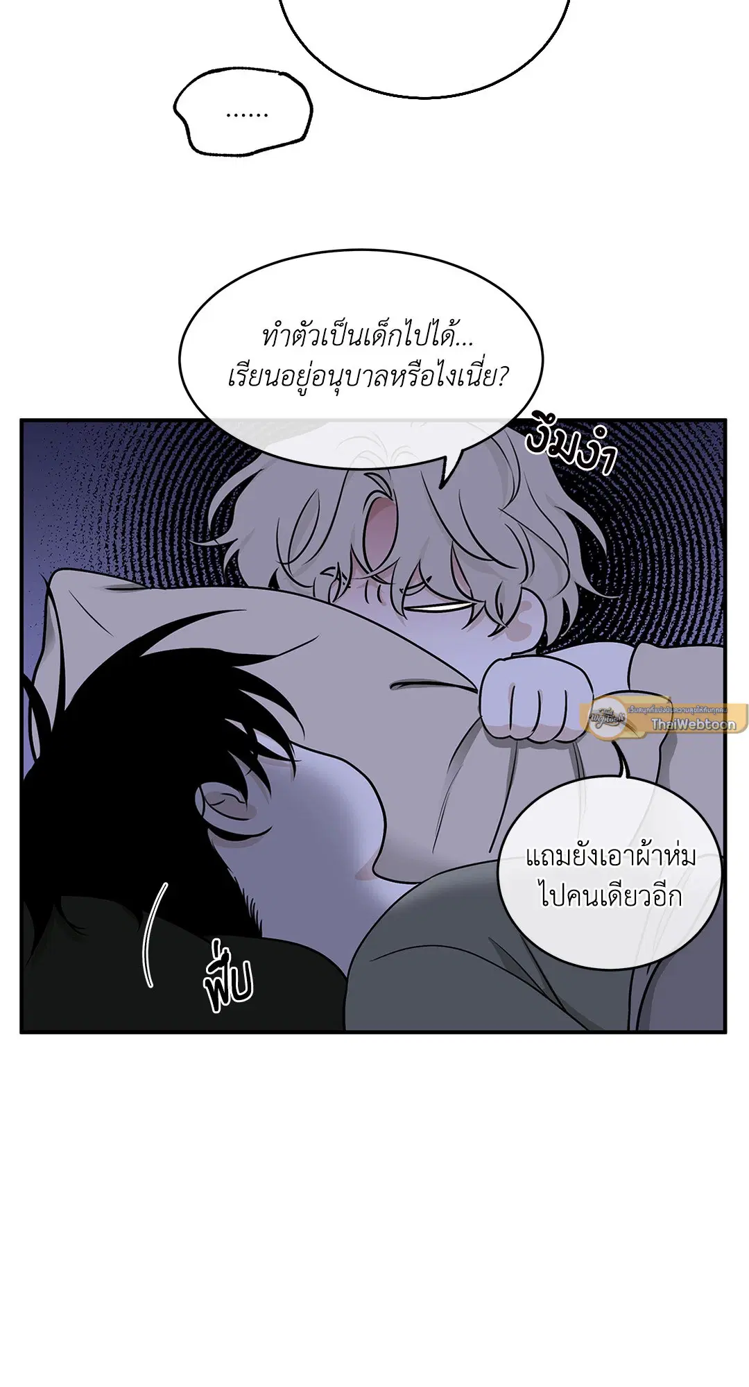 Low Tide in Twilight ตอนที่ 67 — page 12 of 67