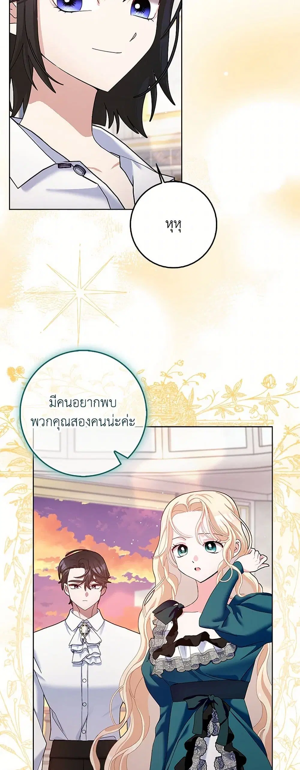 Please Marry Me Again! ตอนที่ 103 — page 34 of 38