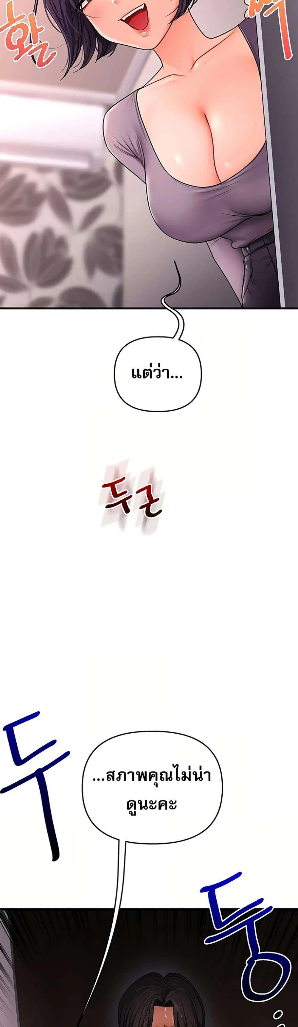 Relationship Reversal ตอนที่ 114 — page 49 of 50