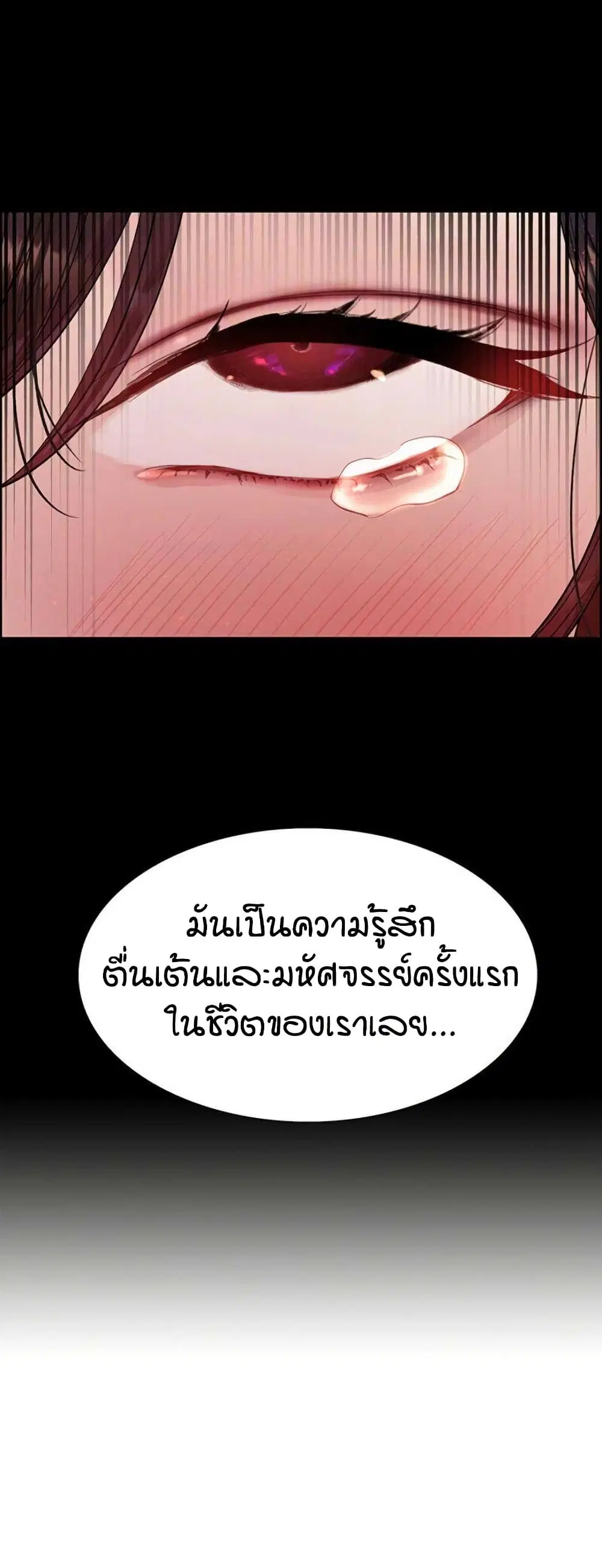 Sex-Stop Watch ตอนที่ 135 — page 8 of 52