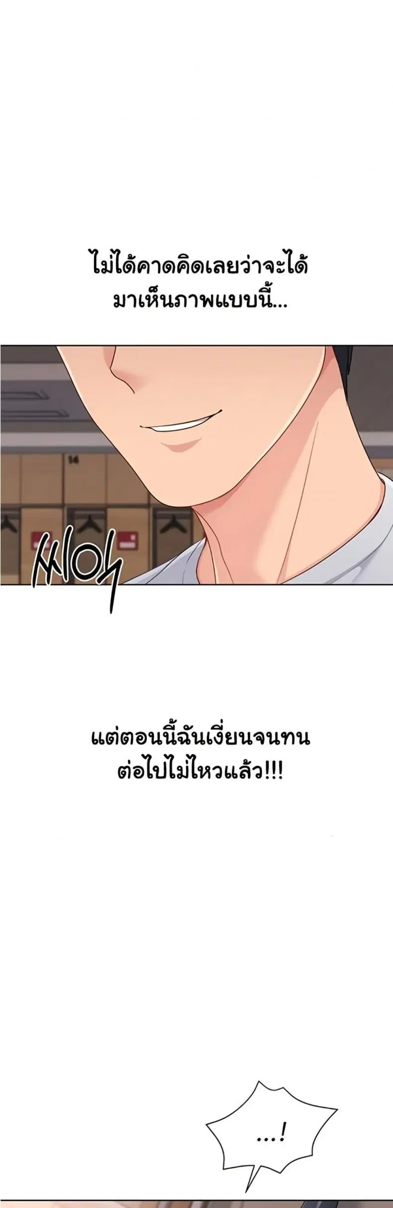 Set It! ตอนที่ 77 — page 44 of 50