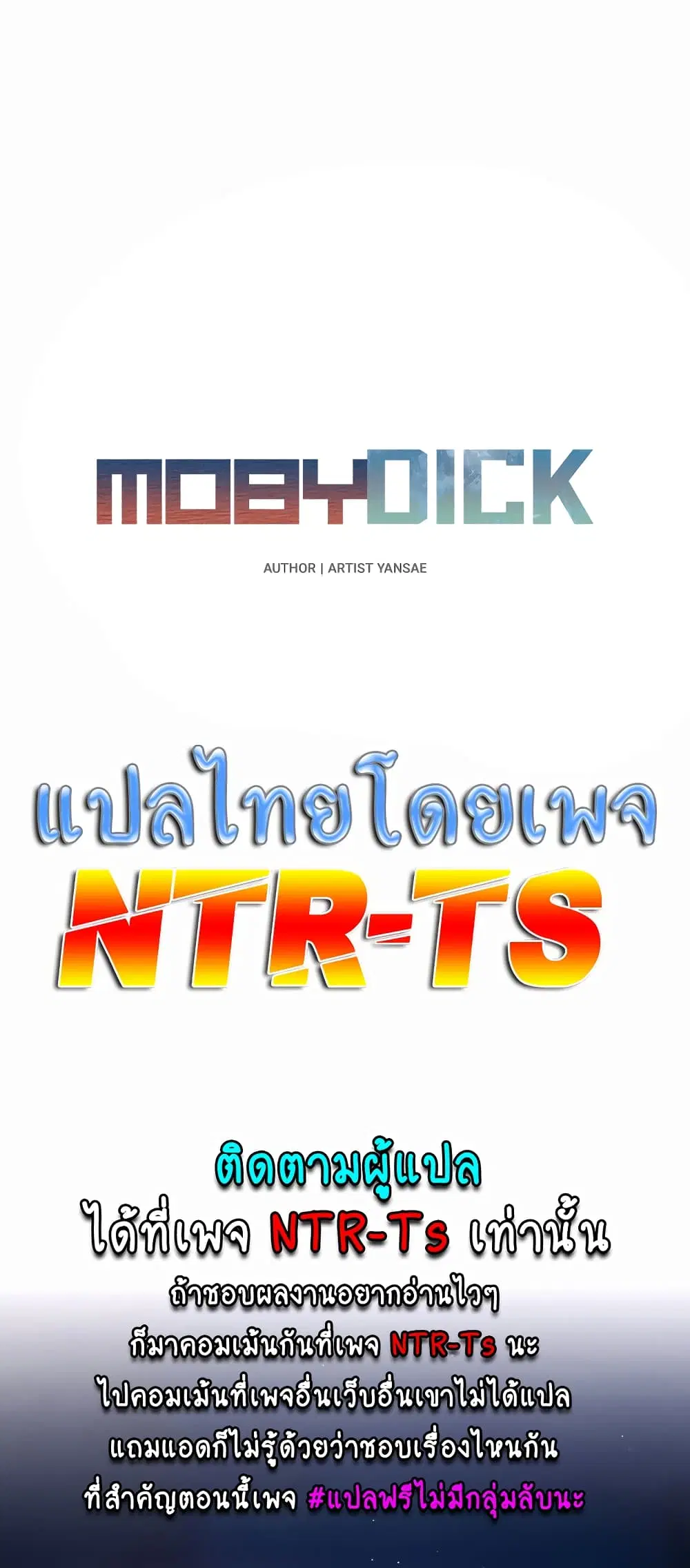 Moby Dick ตอนที่ 15 — page 1 of 60