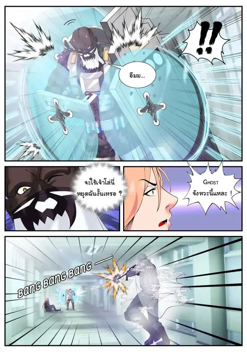 The Superb Captain in the City ตอนที่ 52 — page 10 of 16