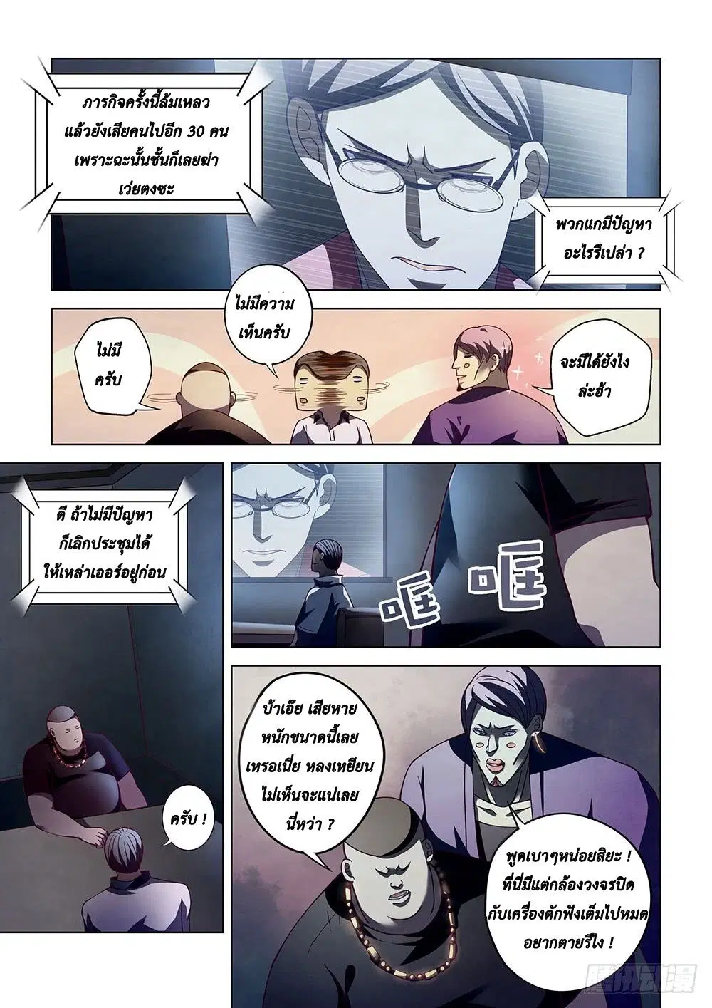 The Last Human ตอนที่ 84 — page 8 of 20