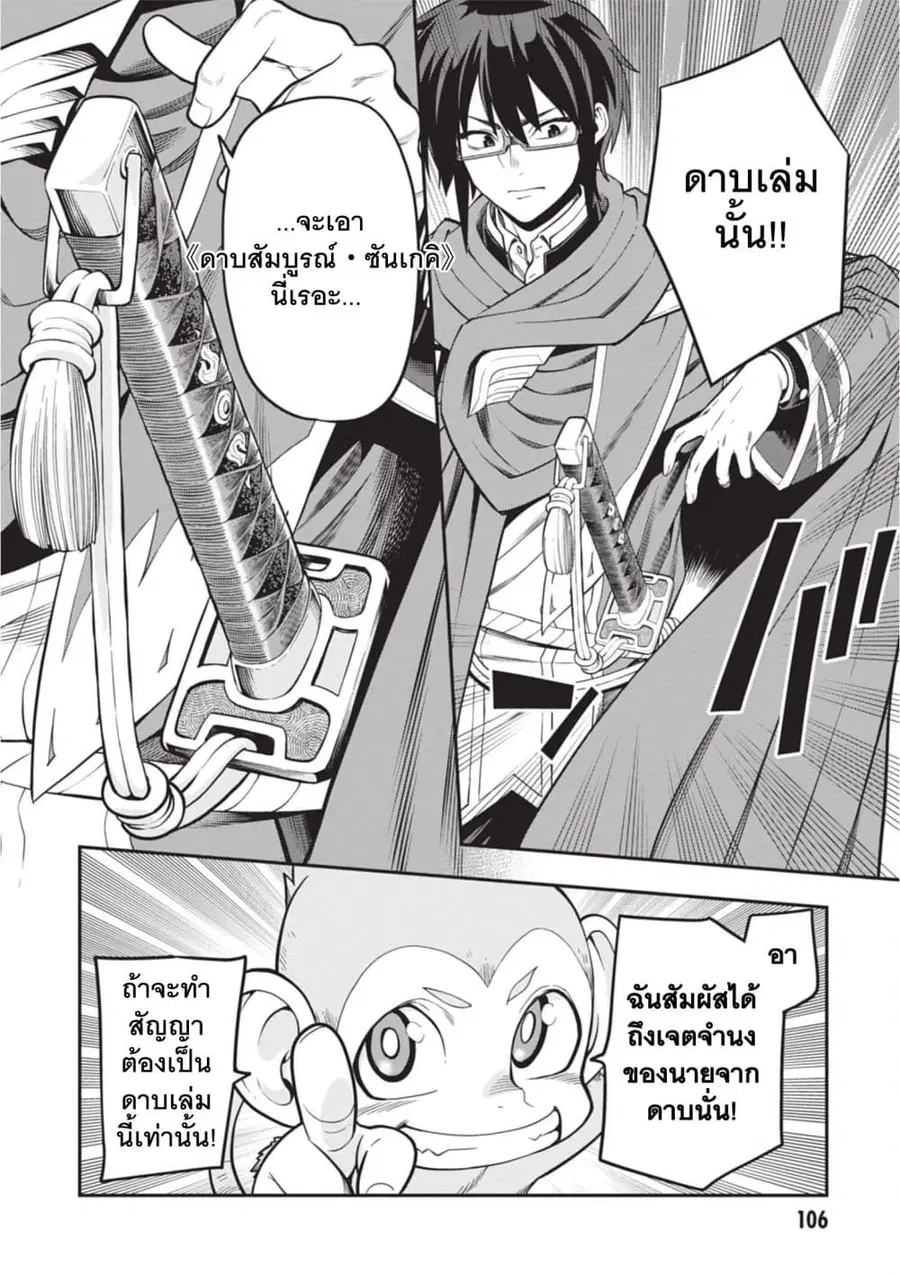 Konjiki no Moji Tsukai – Yuusha Yonin ni Makikomareta Unique Cheat ตอนที่ 104 — page 24 of 25