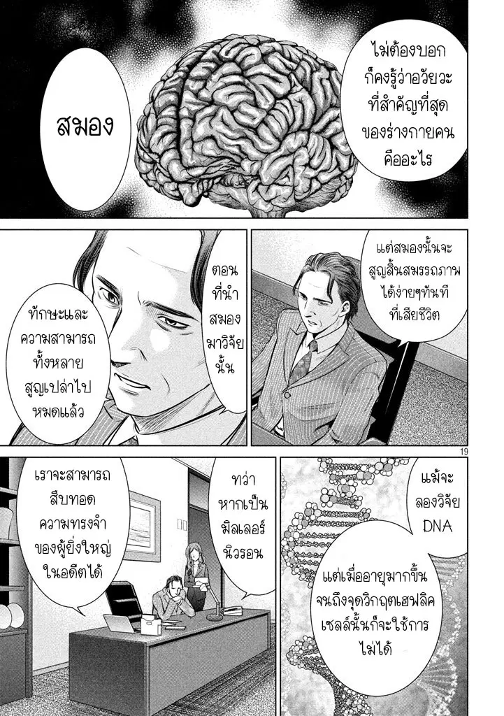 Satanophany ตอนที่ 24 — page 19 of 21