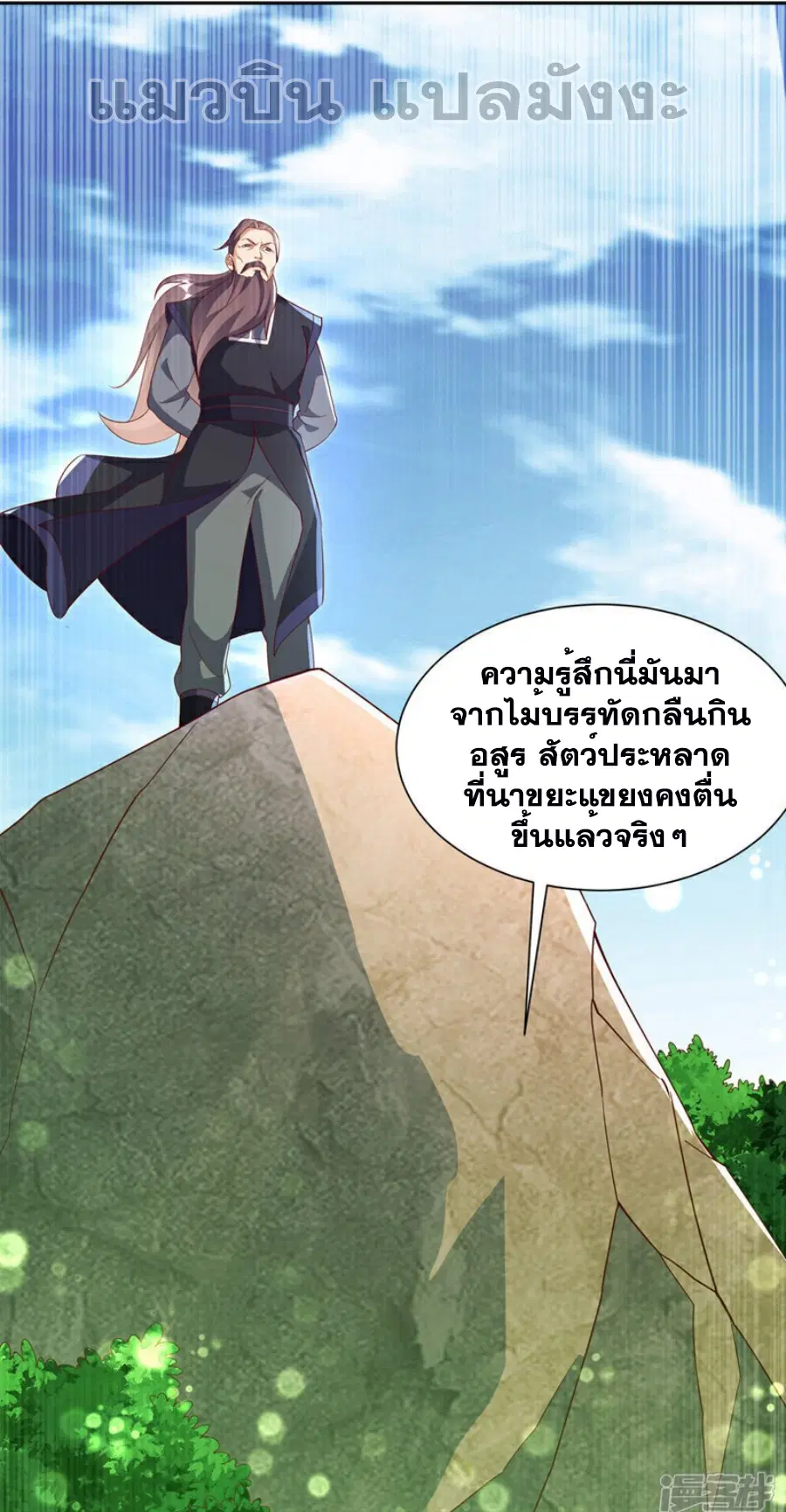 Wu Ni ตอนที่ 392 — page 17 of 36