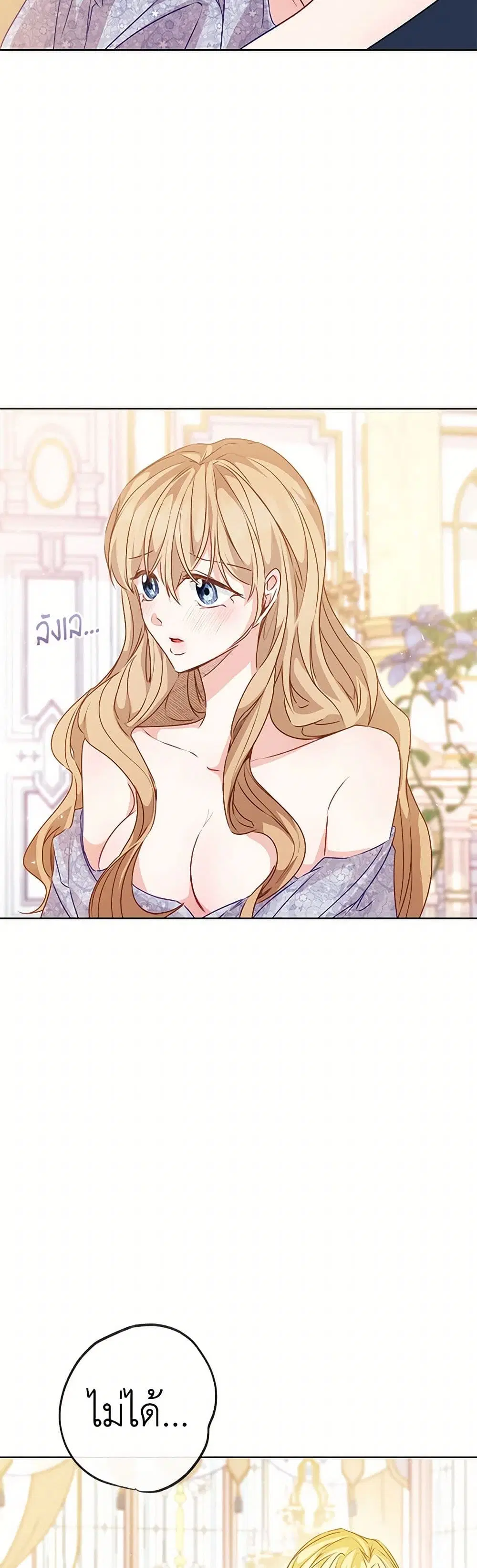 Stealing the Lady’s Heart ตอนที่ 6.1 — page 39 of 168