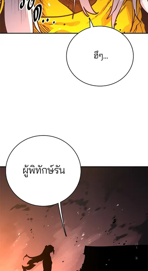 The Player ตอนที่ 15 — page 67 of 85