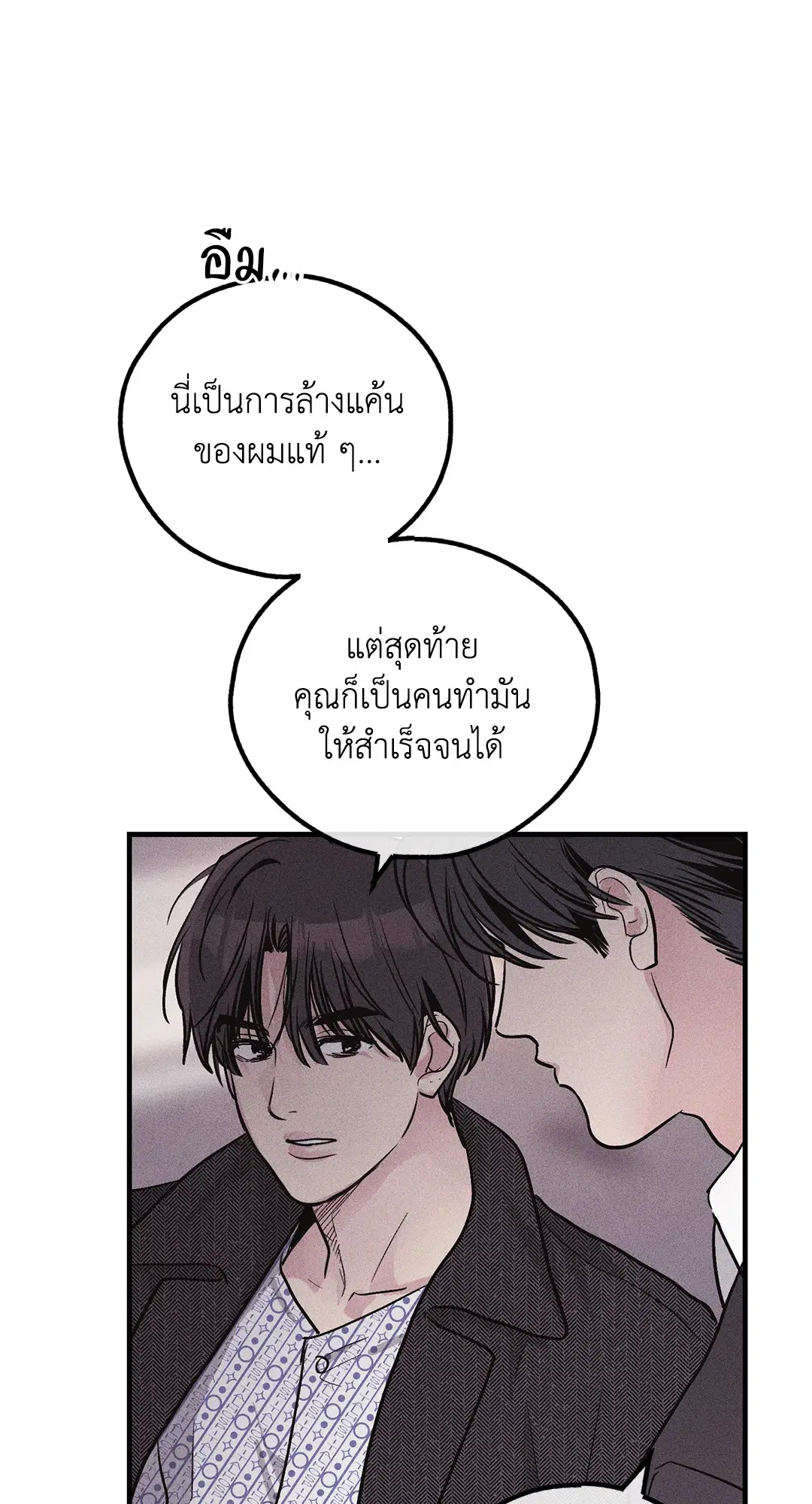 PAYBACK ตอนที่ 94 — page 77 of 94