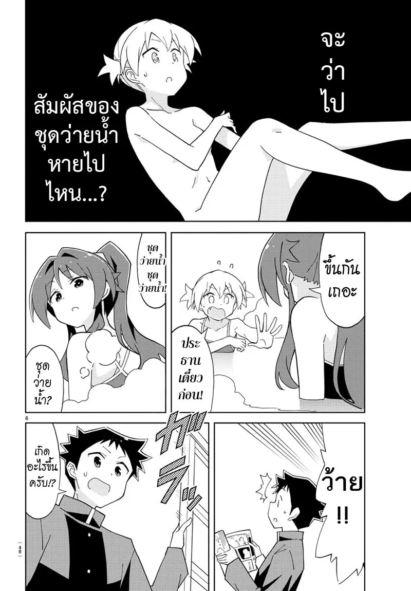 Atsumare! Fushigi Kenkyubu ตอนที่ 117 — page 6 of 8
