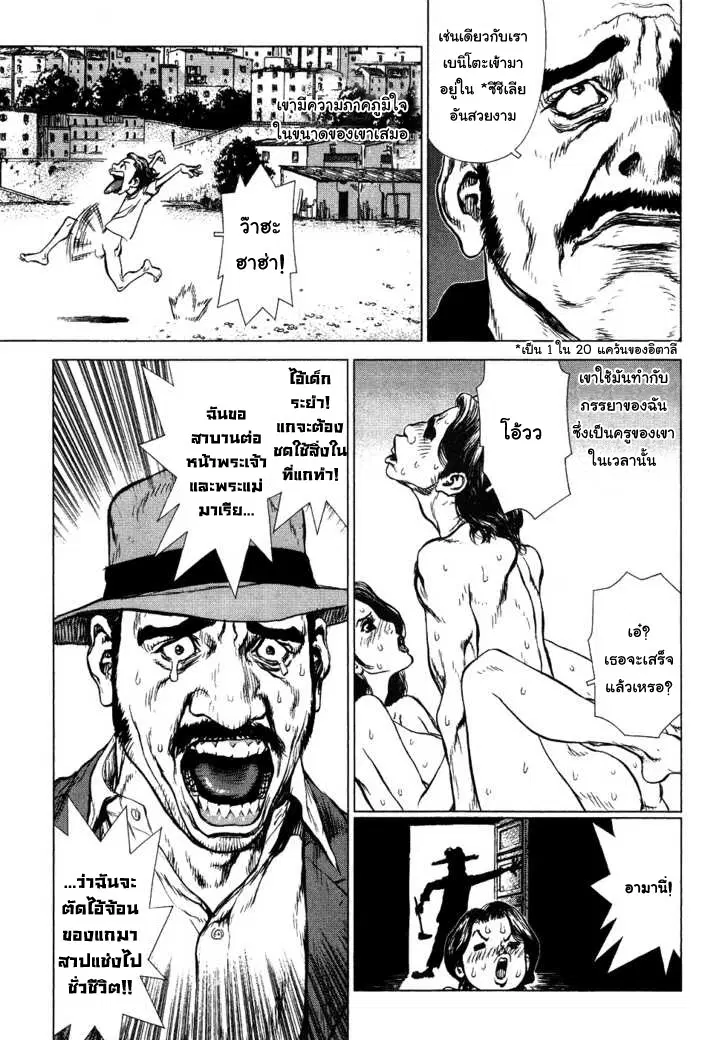 Sun-ken Rock ตอนที่ 49 — page 3 of 30