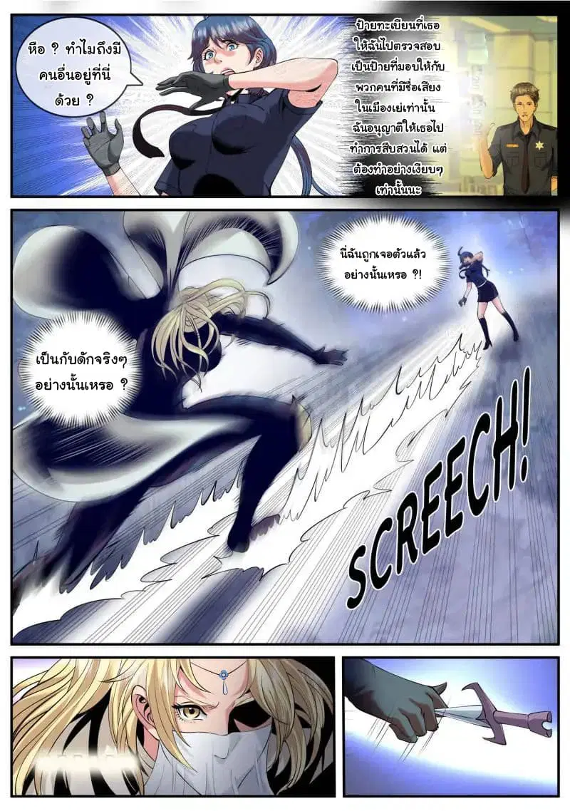 The Superb Captain in the City ตอนที่ 70 — page 12 of 16
