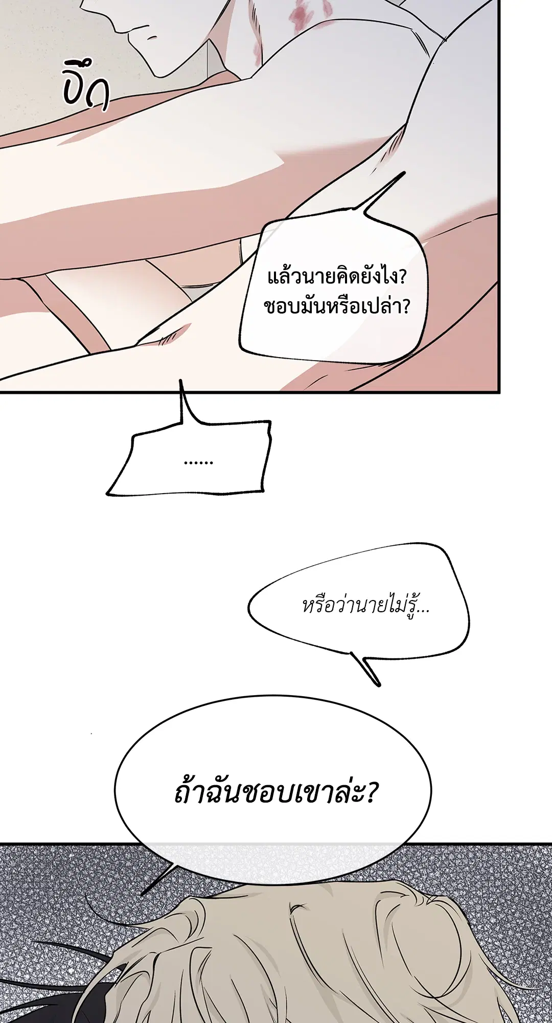 Low Tide in Twilight ตอนที่ 47 — page 66 of 68