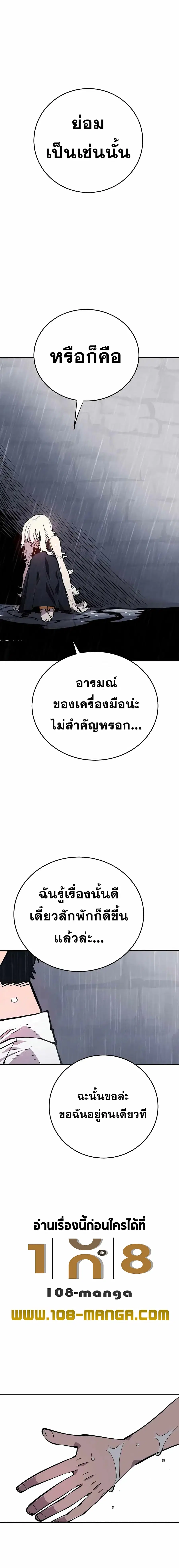 The Player ตอนที่ 125 — page 16 of 28