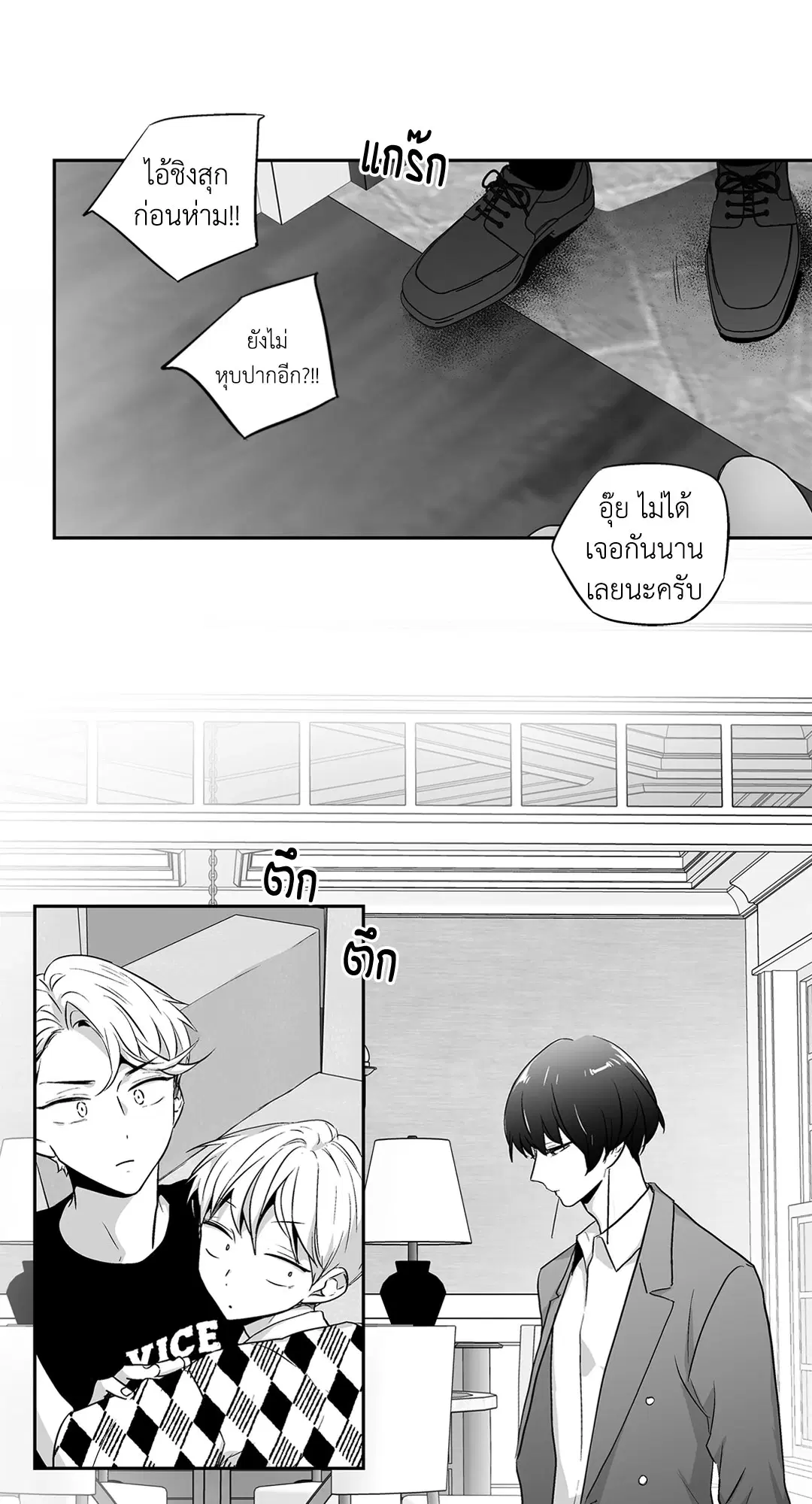 Love is an Illusion! – ซูเปอร์สตาร์ ตอนที่ 44.17 — page 33 of 41