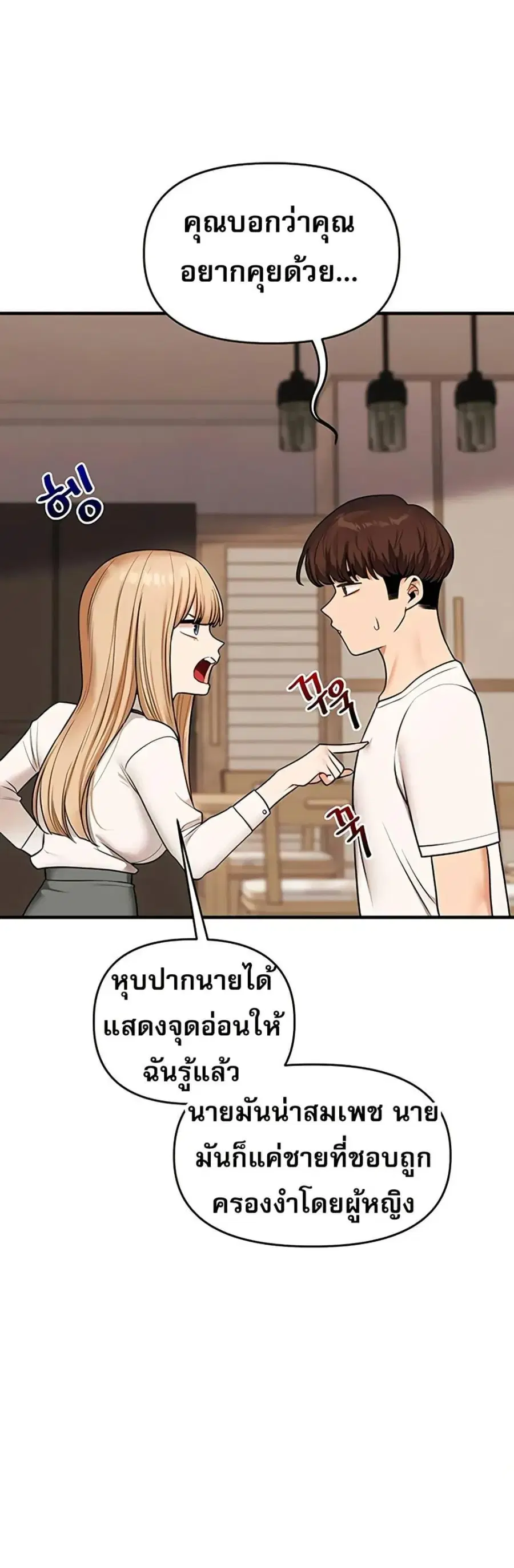 Relationship Reversal ตอนที่ 102 — page 40 of 50