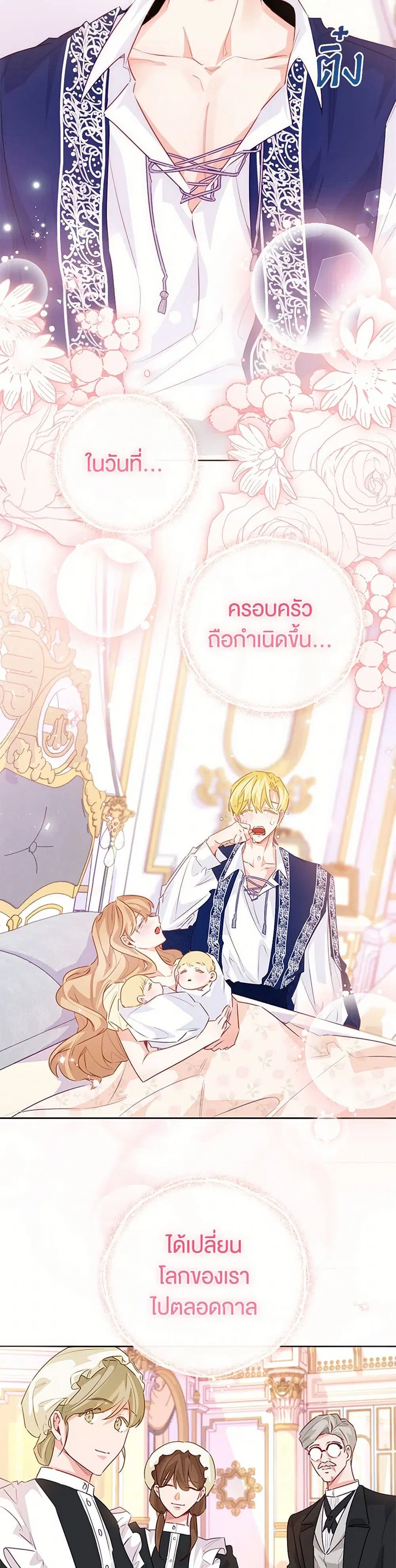 Stealing the Lady’s Heart ตอนที่ 108 — page 37 of 43