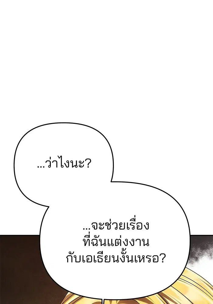 One Husband is Enough – เกมรักจับสามี ตอนที่ 63 — page 20 of 173