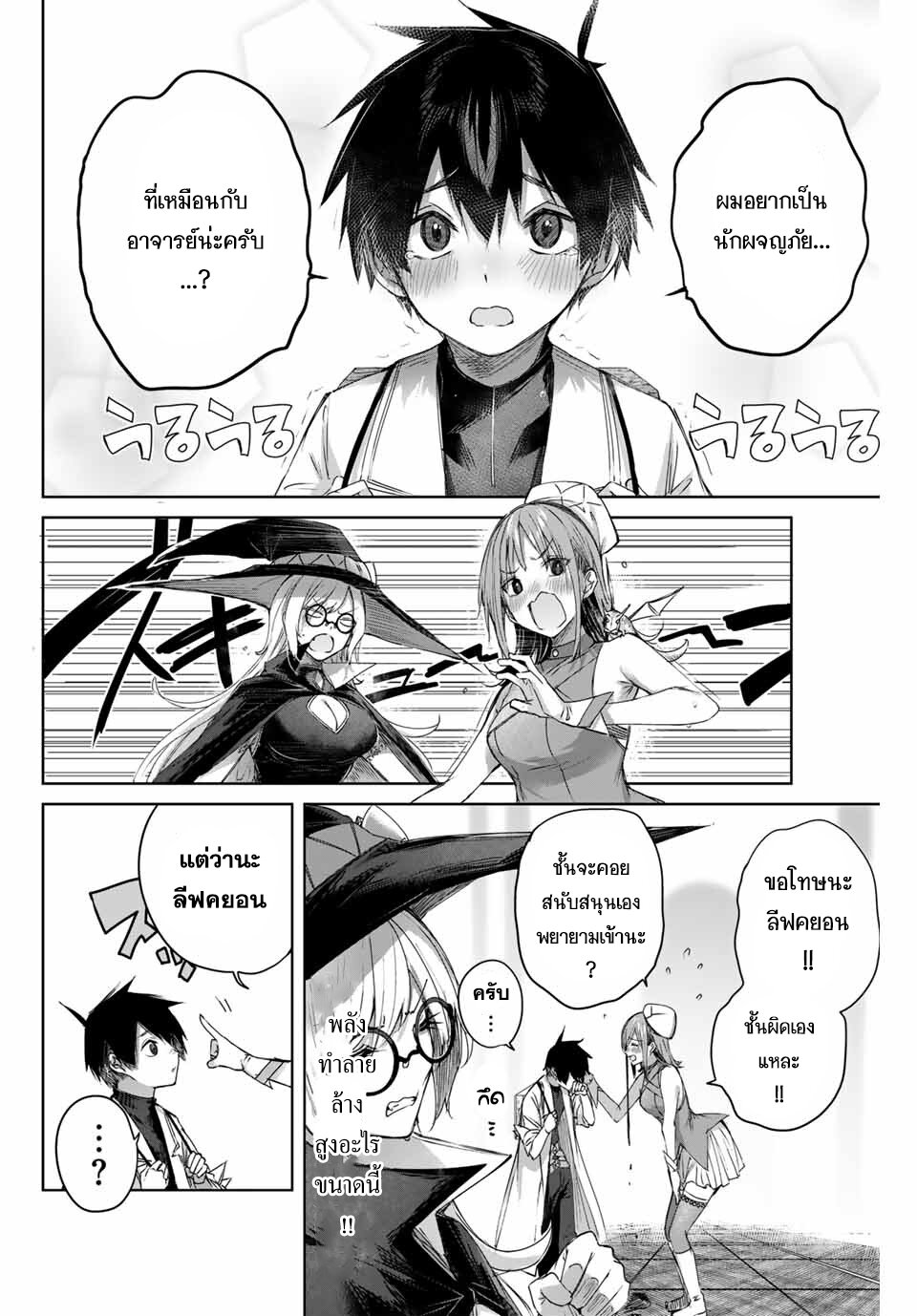 Henkyou no Yakushi, Miyako de S Rank Boukensha to naru เภสัชกรชายแดน กลายเป็นนักผจญภัยแรงก์ S ในเมืองหลวง เด็กหนุ่มจากหมู่บ้านวีรชนแข็งแกร่งไร้เทียมทานด้วยยาโคตรโกง ตอนที่ 9 — page 10 of 18